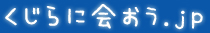 くじらに会おう.jp